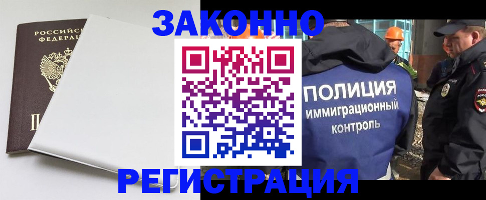 прописка в Междуреченске